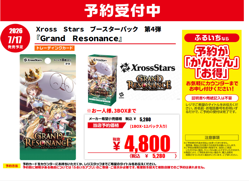 ☆トレカ予約受付中☆ 7月17日（金）発売予定『Xross Stars ブースター