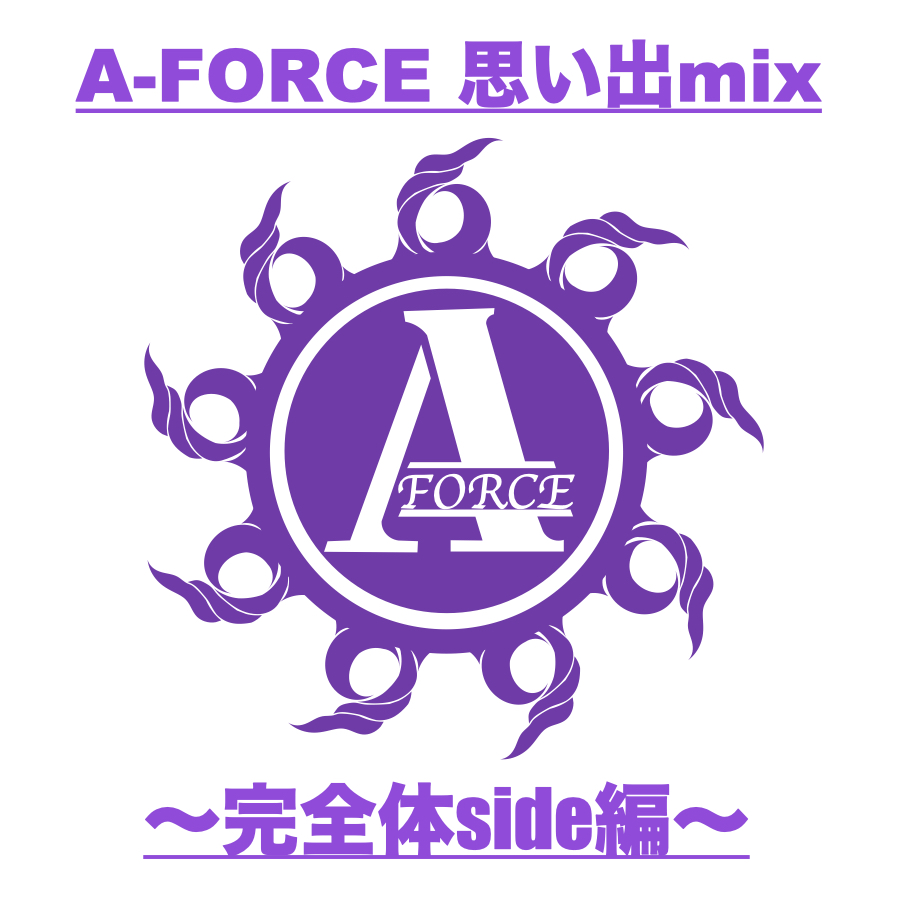 DJ83567232's tweet photo. 【A-FORCE 思い出mix ~完全体side編~】
 
これにてA-FORCR思い出シリーズ終了！
俺も思い出に浸れて楽しかった🔥

あんまりダンス練習向きの流れじゃないので、懐かしみながら聴いてもらえたらと✊
https://t.co/kPtUWVP9SJ

＊アニソン編、ボカロ編は引用元にリンクから https://t.co/sCKsUXIY2D