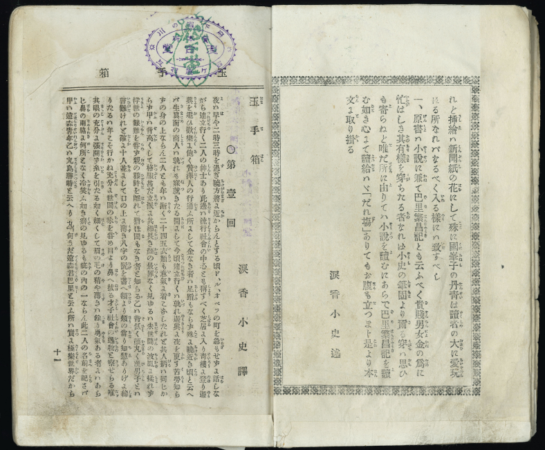 貸本屋の旧蔵書にみられる貸本印や摺物の一例です。『近代貸本屋総覧