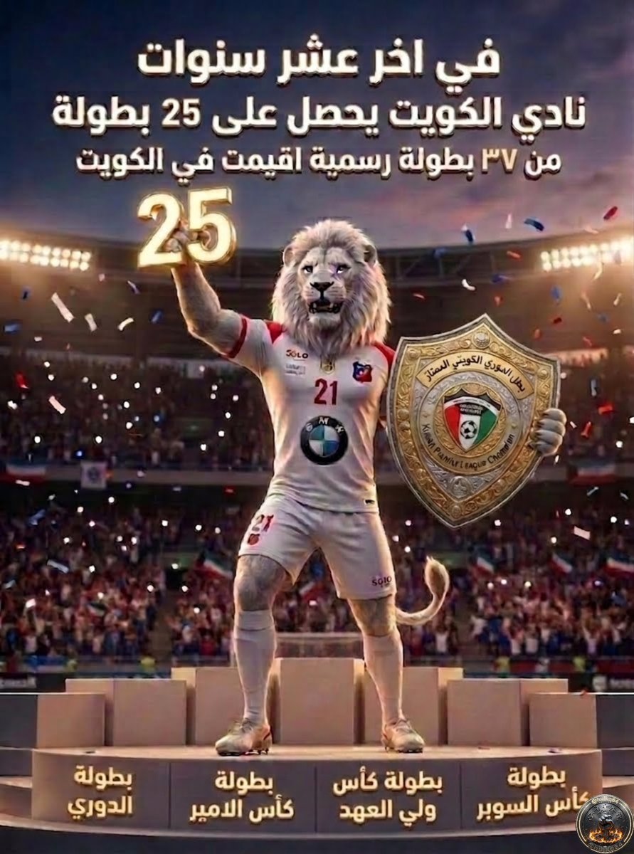 hulkq84's tweet photo. منذ موسم ٢٠١٧-٢٠٢٦

عدد البطولات التي اقيمت ٣٧ بطولة 

الدوري

⚪️ ٩ 🟢 ١

كأس الامير 

⚪️ ٦ 🟢 ١ 🟠 ١ 🟡 ١

كأس ولي العهد 

⚪️ ٥ 🟢 ٣ 🟡 ١

كأس السوبر 

⚪️ ٥ 🟡 ٣ 🟢 ١

🔴المجموع :

نادي الكويت ٢٥

العربي  ٦

القادسية  ٥

كاظمه ١

هل تلغي الاندية لعبة كرة القدم لتوفير المصاريف ؟ https://t.co/QEoam1WiYj
