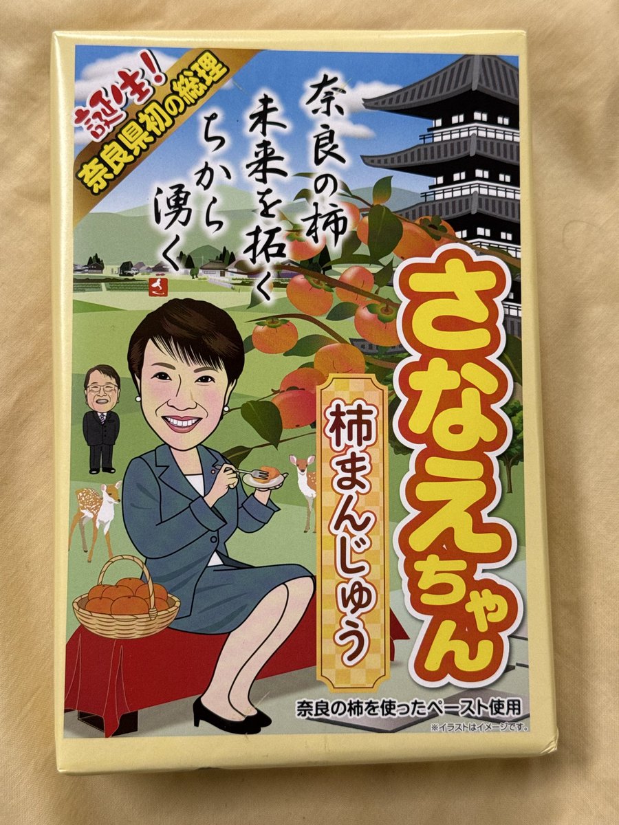 samehada101's tweet photo. 柿まんじゅう https://t.co/oBQQMV2Aep