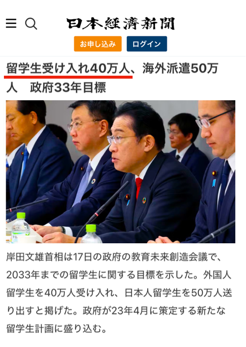 YukokuTV1's tweet photo. ちなみにこの「留学」という新手の移民政策ですが、

岸田の時の負の遺産ですね。留学生受け入れ40万人。
これに向けてすでにやったことは…

・ビザ手続きの簡素化、迅速化
・住居支援や生活支援
・大学などの定員枠の緩和

…などなど。

さらに外国側はたとえばバングラデシュなどは、現地学生に130万円の融資し、ビザ取得要件の200万を満たしやすくさせるなど。

つまり、我々が「123万人フザケンナ！😡」とか、「特定技能2号に上限決めろ！😡」とか叫んでも、他にこういう隠れた移民制度があるんですね。

この国の政治は本当に終わっている。

引用：2023年 日本経済新聞