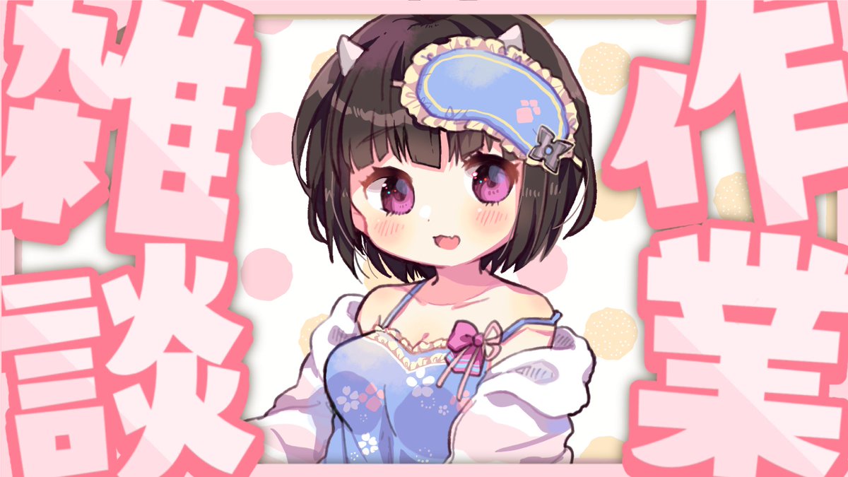 ポメころびページです☆ Post by 恵蛇なる🐍✧🌸 on X: はじめます！