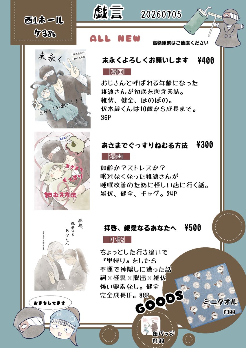 tktnin02's tweet photo. 20260705 星に願いを　day2
西1ホール38b【戯言】

当日はよろしくお願いします♡
ツリーに取り置きについて https://t.co/SbWEkmWzgA