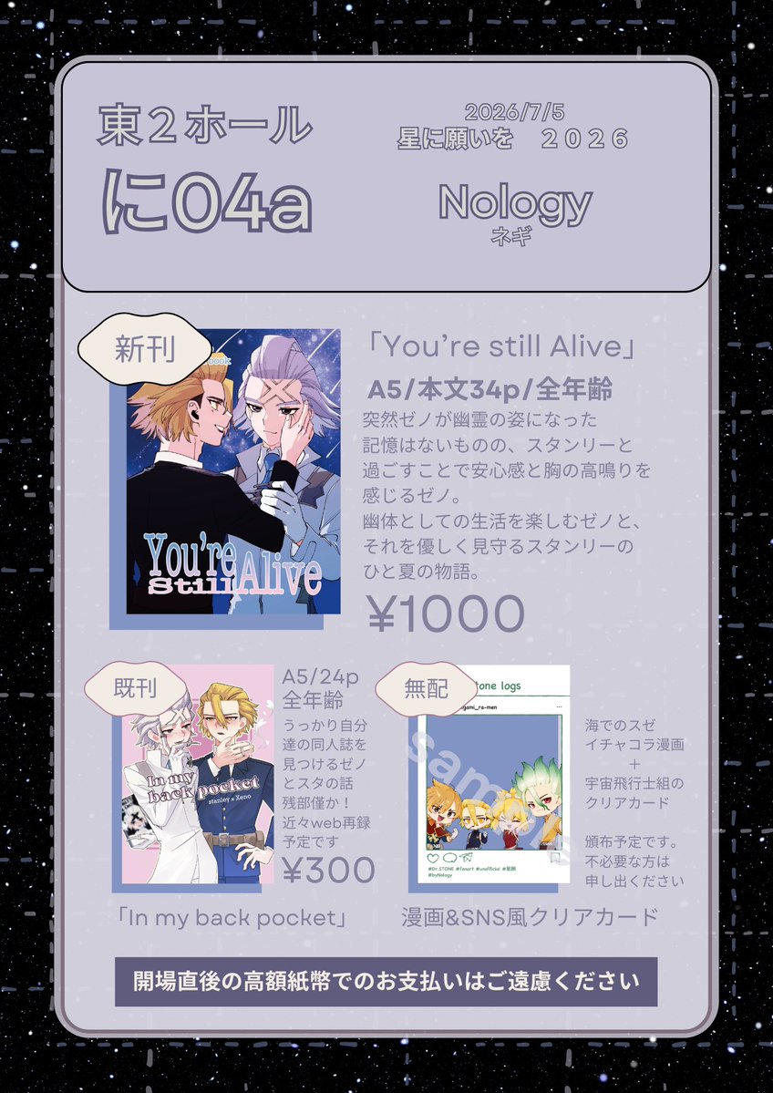 RTJV_Neginegi's tweet photo. 7/5 星に願いをday2
🚬✖️オンリー Don’t lose yourself 星願2026
こちらお品書きと取り置きなどの案内になります！
取り置き希望の方は13:00までに受け取りをお願いします。

また、当日は時雨(#sjt_krc)さんがコス売り子をしに来てくれます！本を見なくていいので時雨さんみに来てください。 https://t.co/g383H53N7l