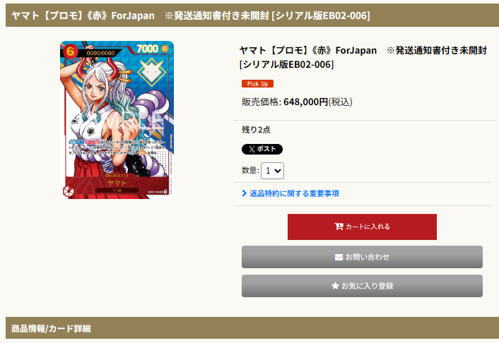 メルカード #ワンピースカード #ヤマト ＃エース ＃シリアル ヤマト