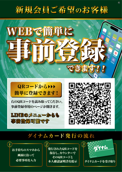 ダイナム福岡桂川店 tweet media