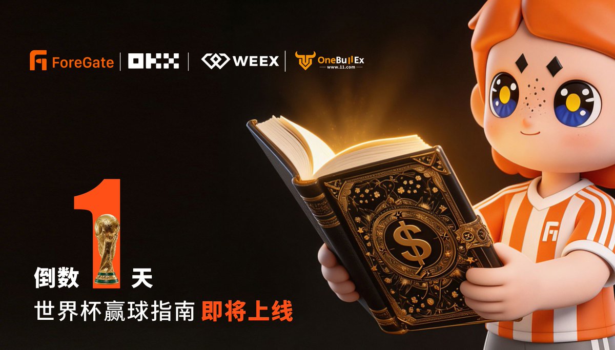 ForegateCN's tweet photo. �� 倒数 1 天｜《赢球指南》即将上线

⚽️ 看球不靠感觉，而是靠数据。

🔥 明晚 20:00，ForeGate × OKX 携手 ForeGate 全球大使 Michael Owen，带你提前看懂比赛重点、球队优势和晋级机会。

⚽ 复杂分析，简单看懂，让每场预测更有底气！

🧡 鸣谢：@okxchinese @WeexCn @OneBullEx_ZH_

#世界杯赢球指南 #世界杯胜率
#WorldCupPredictionForegate #WorldCupPrediction2026