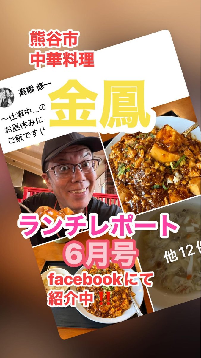 41musicpro's tweet photo. #ランチレポート
是非…
#facebook…から
読んでください‼️
絶品の…#麻婆豆腐
紹介中‼️‼️‼️‼️ https://t.co/pD2WRTgRNf