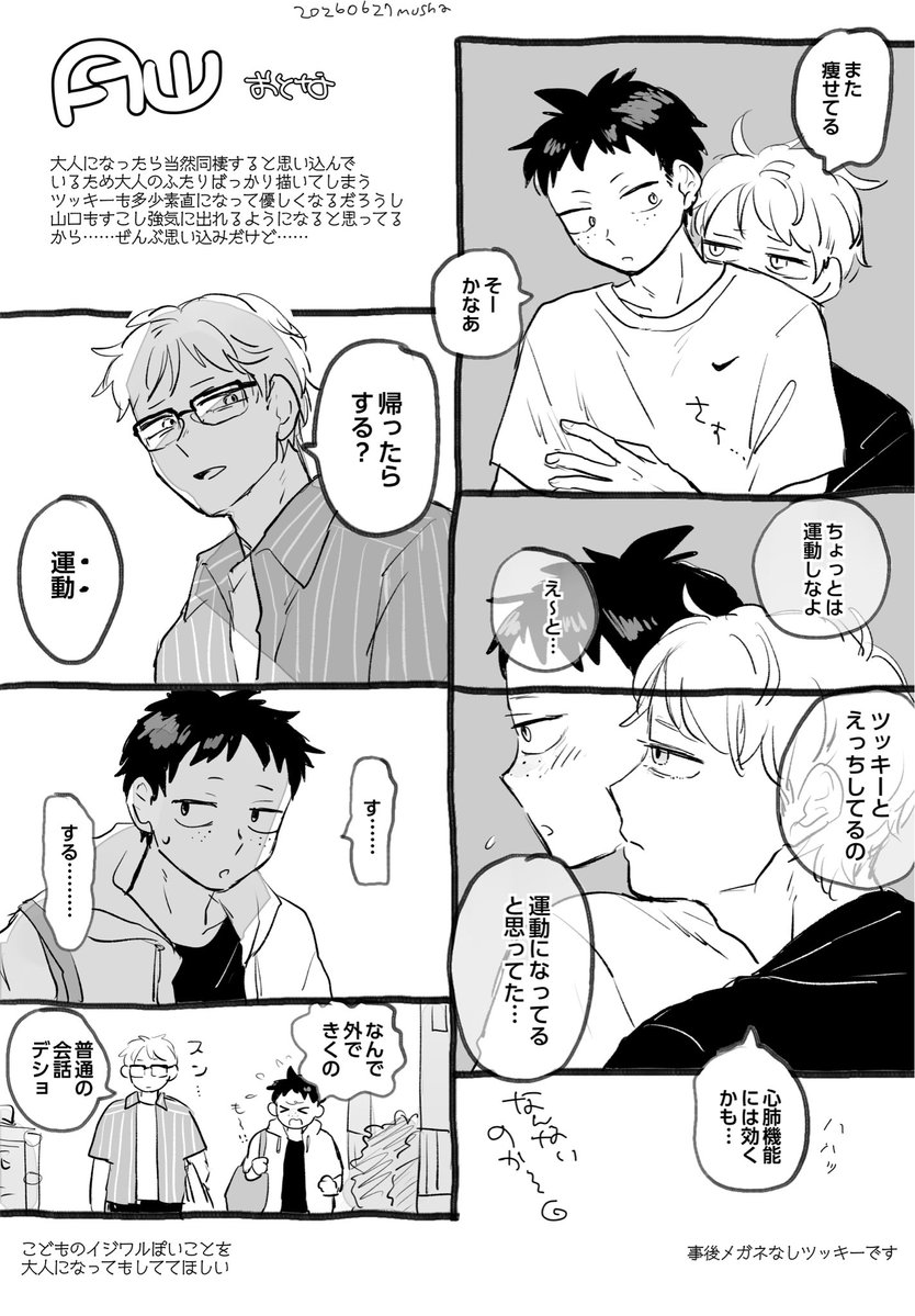 月山 おとな 🏐

絵柄のせいか、短髪⛰️が幼くなっちゃう 