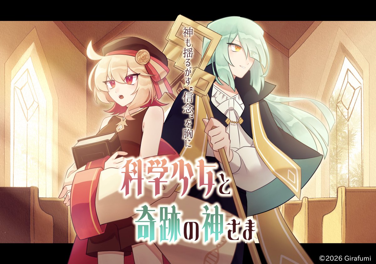 kagakami_prj's tweet photo. 神のいる世界で禁忌の学問を究める女学生ちゃんと、そんな女学生ちゃんが気になる宣教師さんの末路を見届ける、マルチエンドシミュレーションADVを制作中です！🧬🔮 #プレミアムノベルゲ制デー https://t.co/V416KPrhLU