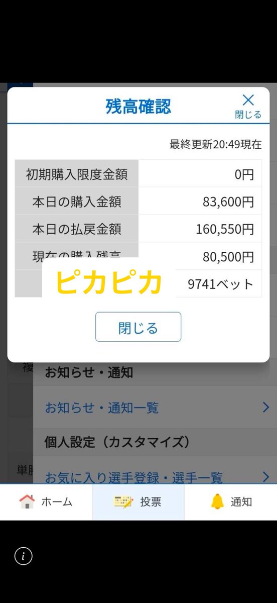Post by ピカピカ競艇 on X: 最高だ‼️‼️