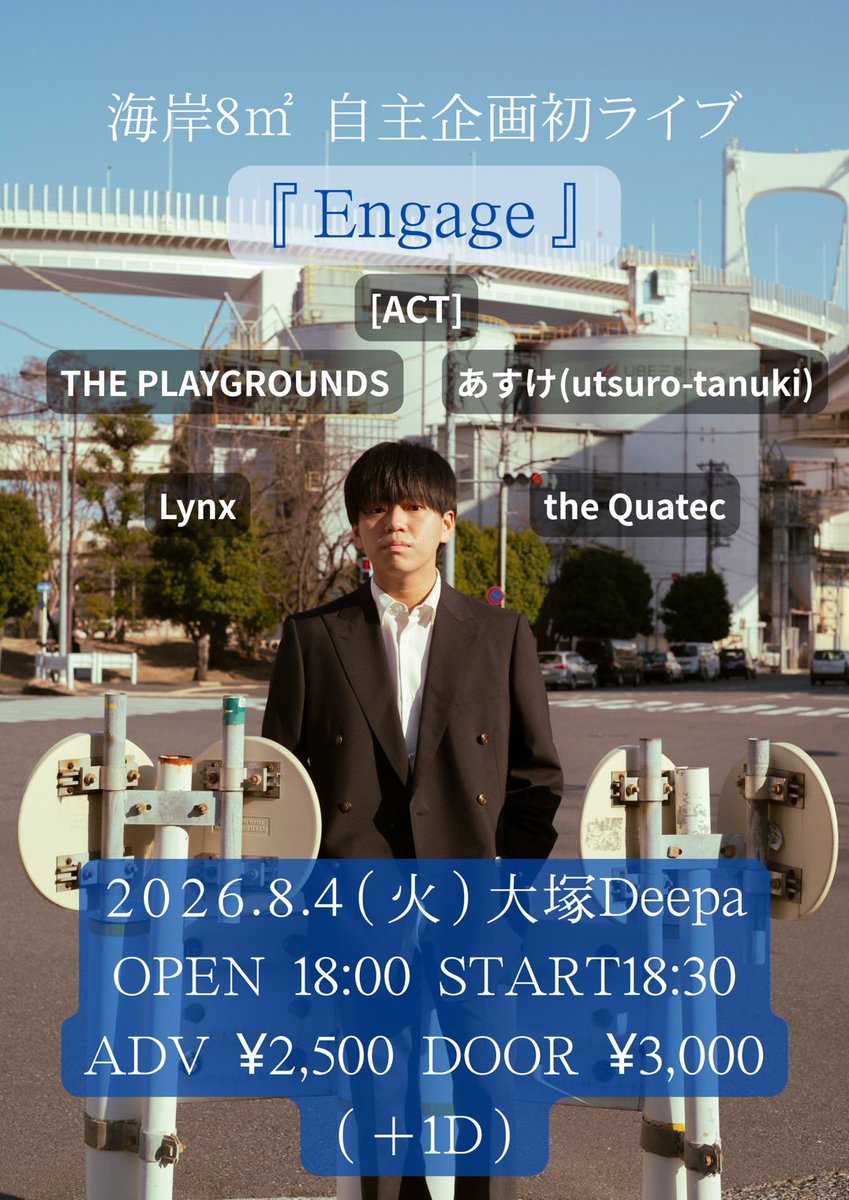 Lynx0919's tweet photo. 🐈ライブ情報解禁🐈

2026年8月4日（火）
海岸8㎡自主企画初ライブ『Engage』
📍大塚Deepaにて

🔔OPEN/START  18:00/18:30

🚪ADV/DOOR  ¥2,500/¥3,00(+1D)

act
THE PLAYGROUNDS
Lynx
あすけ （utsuro-tanuki）
the Quatec
海岸8m https://t.co/cgzPLhvahM