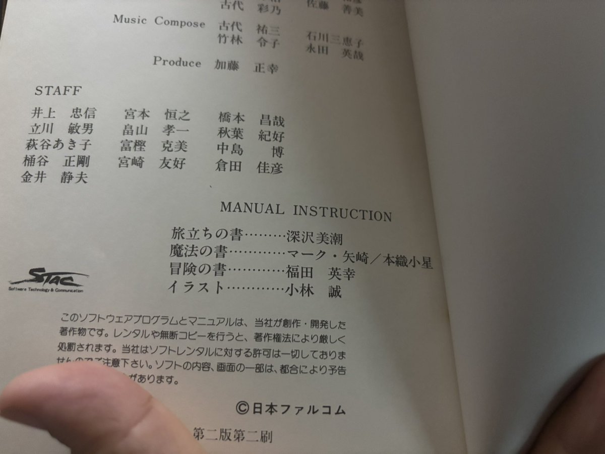 Molice's tweet photo. #RetroPC つい数年前に気がついて、思わず声をあげてビックリしたこと。『ソーサリアン』のマニュアルには"魔法の書"の章があって、惑星星や薬草、攻撃魔法の呪文などが雰囲気たっぷりの擬古調で解説されています……が。なんとこれが当時、新進の占星術師だったマーク・矢崎氏のお仕事なのです。 https://t.co/AWdoXqNy54