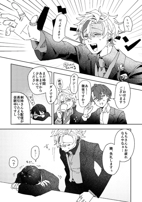 ⚠︎捏造漫画

大人の匂い 
