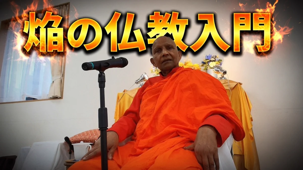 スマナサーラ長老の仏教法話 on X: 