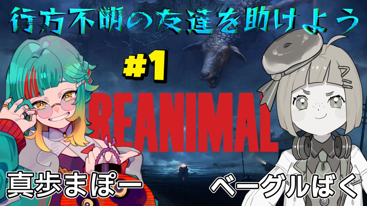 mapoooo_hzd324's tweet photo. 【配信:コラボ※概要欄参照】二人なら助けられる！待っててね！【REANIMAL】 https://t.co/BgggmW6l5g via @YouTube https://t.co/kWXCgJu4Vn
