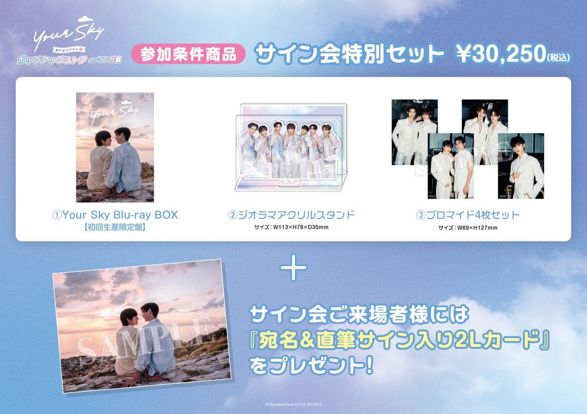 Your Sky Series_JP (@YourSky_JP) / Posts / X