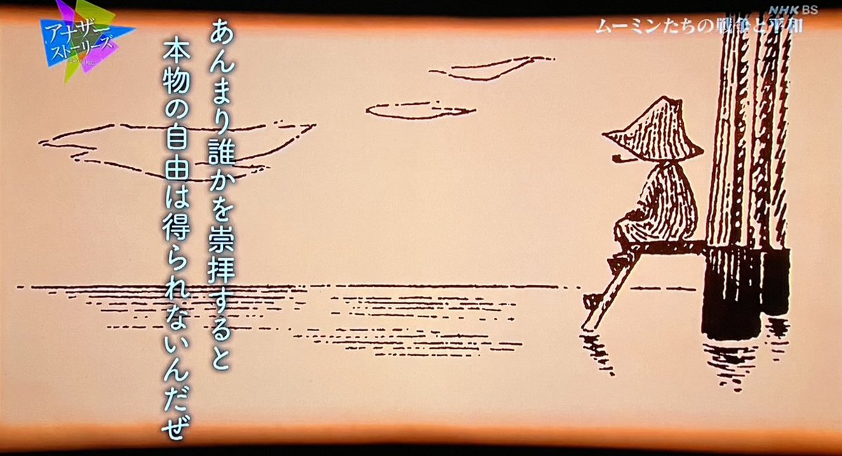 kajiponmz's tweet photo. 本日6月27日は『ムーミン』で知られるフィンランドの児童文学作家トーヴェ・ヤンソンの没後25年(1914-2001)です。トーヴェは若い頃から反ファシズムの立場を貫き、ヒトラーの風刺画を雑誌に掲載。第二次世界大戦中に、多様性の大切さを個性豊かな登場人物たちを通して描いた『ムーミン』を執筆し始めました。戦後も、個人崇拝に警鐘を鳴らすような次の台詞をスナフキンに語らせています－－

「あんまり誰かを崇拝すると、本物の自由は得られないんだぜ」(『ムーミン谷の仲間たち』1962)

いま世界各地でカルトや権威主義の問題が起きており、現代にも刺さる言葉だと思います。
彼女は首都ヘルシンキの森林墓地(ヒエタニエミ墓地)に眠り、墓石の上には玉乗りをして元気に遊ぶ子どものブロンズ像があり、墓前にはムーミン・ファミリーやミイのフィギュアが供えられています(2009&15年巡礼)

#トーヴェ・ヤンソン #ムーミン #墓マイラー