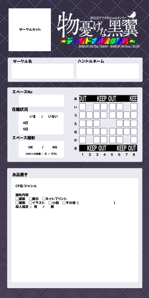 DigadnachTou's tweet photo. 【サークル参加表明カード配布】
お品書きとしてもご利用いただけるテンプレートとなります。ぜひ #ディガドナハ党の集い を付けてご告知ください！
※使用は任意となります。
🪽ギガファイル便リンク
【https://t.co/cGCuecb1Xo】 https://t.co/x2AyfCDT2D