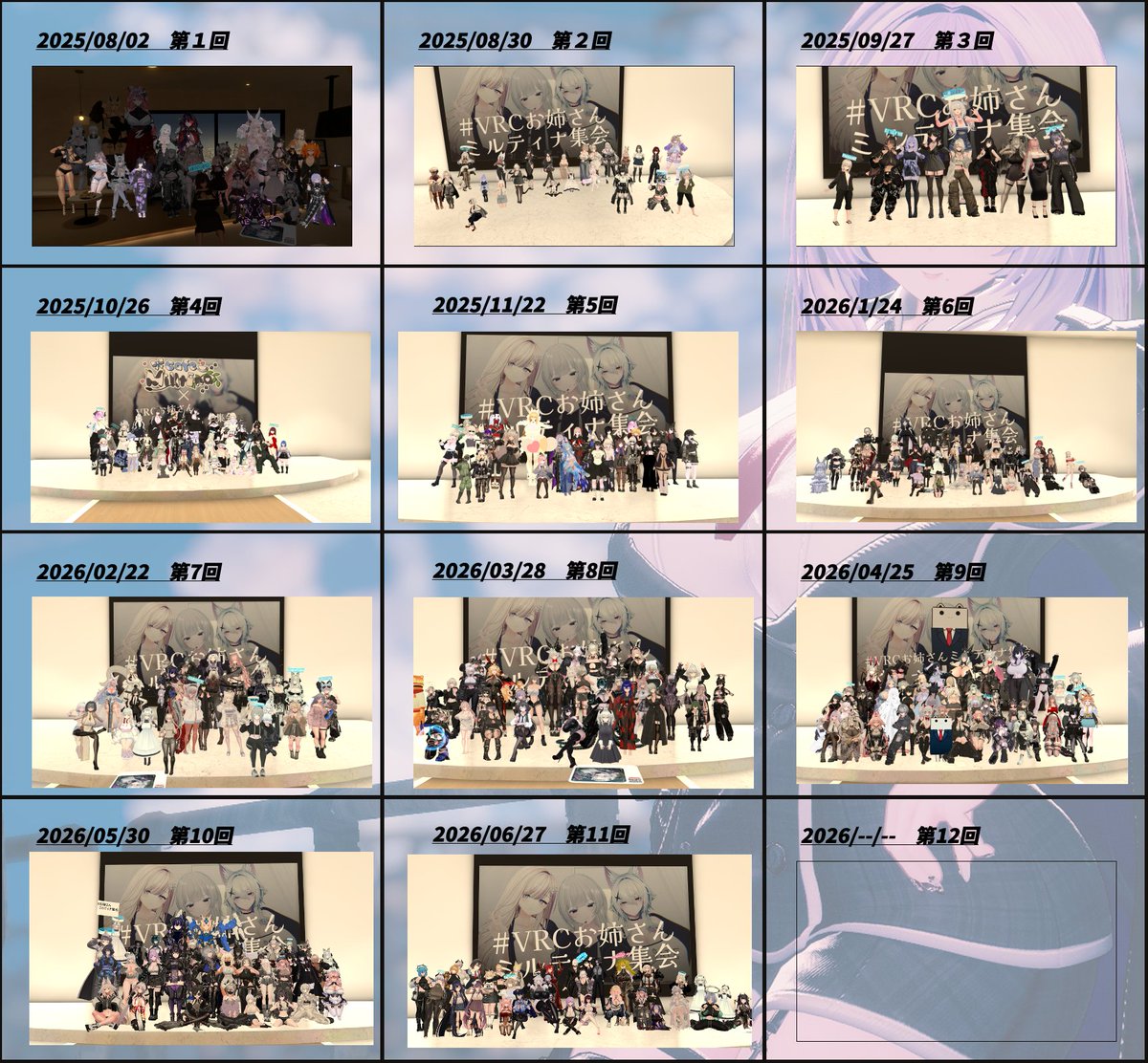 Shion_nu_VR's tweet photo. おねミル集会集合写真コレクション更新 https://t.co/lthXCcB1Dp