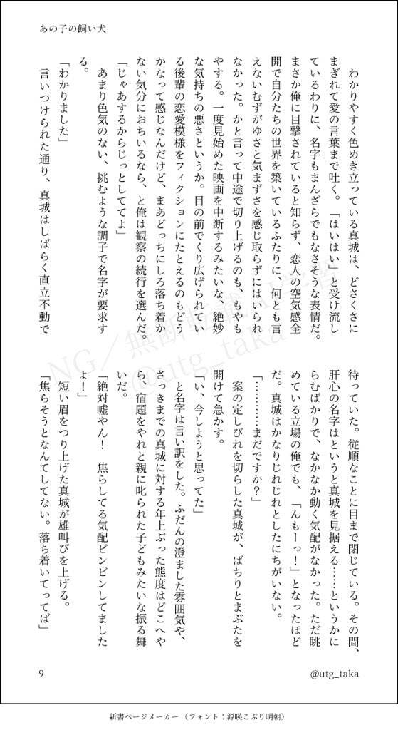 utg_taka's tweet photo. msrとこっそりいちゃいちゃ（を目撃するﾓﾌﾞ）の話(3/3) https://t.co/QNu9h3nBY4