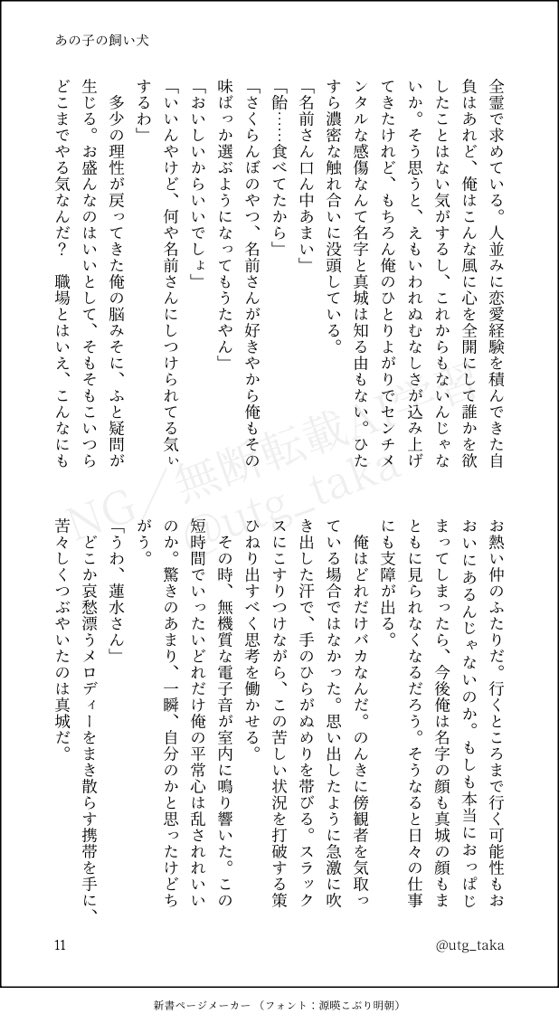 utg_taka's tweet photo. msrとこっそりいちゃいちゃ（を目撃するﾓﾌﾞ）の話(3/3) https://t.co/QNu9h3nBY4