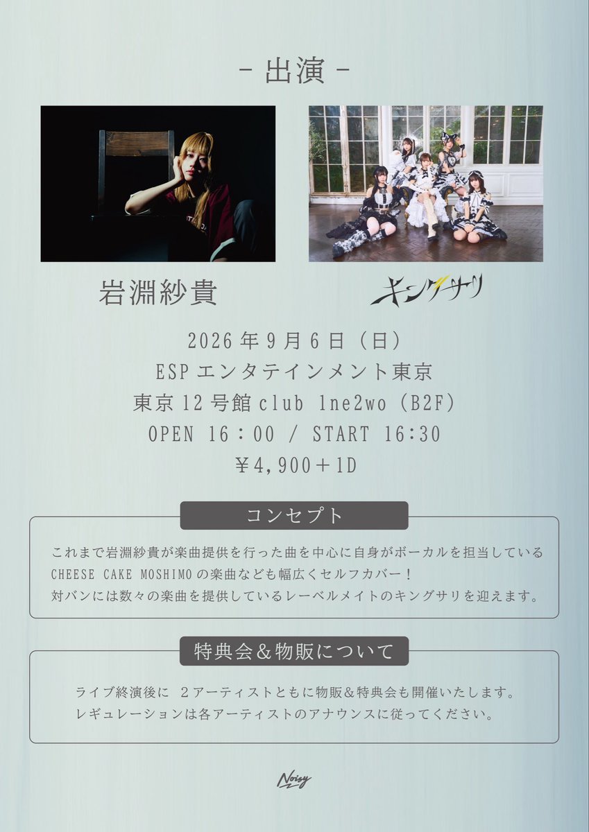 POCHI_MOSHIMO's tweet photo. 岩淵紗貴 snlo LIVE「SIKG」開催決定✨
9月6日(日曜日)

やっとライブできるぜ！歌えるぜ！🔥

今まで楽曲提供してきた楽曲を歌ったり、
MOSHIMOとCHEESE CAKEの楽曲もやるよ🙌🔥

1日だけのスペシャルライブ！
来てね👍

【受付期間】
6/27(土) 21:00 ～ 7/20(月・祝) 23:59
https://t.co/47e4vXyjaZ https://t.co/JGlz7juO6n
