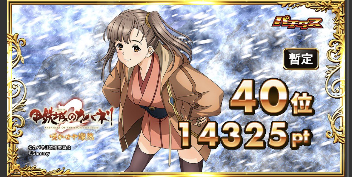 1vpacyma's tweet photo. ブルーロック
投資5000
回収2000

カバネリ
投資5000
回収14000

プラス6000

カバネリ音やばいw https://t.co/r3cEMu8HBe