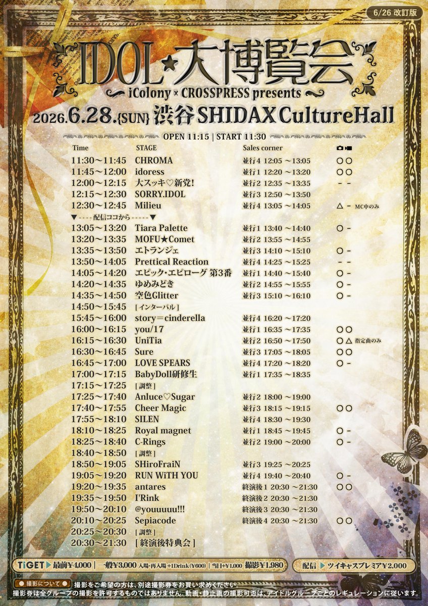 icolony_info's tweet photo. 🌟明日のイベントはコチラ‼
えいぷりるふーる様、出演ご辞退に伴い[昼帯]のタイムテーブルに変更ございます。

【IDOL大博覧会 iCOLONY×CROSS PRESS】
6/28(日) @ 渋谷SHIDAXカルチャーホール
OP11:15 / ST11:30

🎫https://t.co/PhDaXfi7m2
一般エリア:3,000円
最前エリア:4,000円
当日+￥1,000｜入場・再入場+1Drink(￥600)
📷撮影:+1,980円(※撮可グループのみ)

📺配信 ツイキャス : 2,000円
https://t.co/cnWvZGuXEO
※13:05～配信開始

※当イベントはiColony YouTube VIPメンバー【非対象】になります。お越しになる方はTiGETでの前売り券、又は当日券のお買い求めをお願い致します。