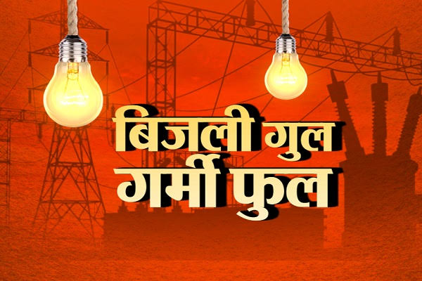 vimlesh39246931's tweet photo. "उन्नाव के नवाबगंज पावर हाउस क्षेत्र जगदीशपुर गांव में भीषण गर्मी के बीच दिनभर बिजली गुल! आखिर कब जागेगा बिजली विभाग?" @UPPCLLKO @UPPCLONLINE @dmunnao
@aksharmaBharat @UPPCLLKO @myogiadityanath @narendramodi https://t.co/tCNmfVY692