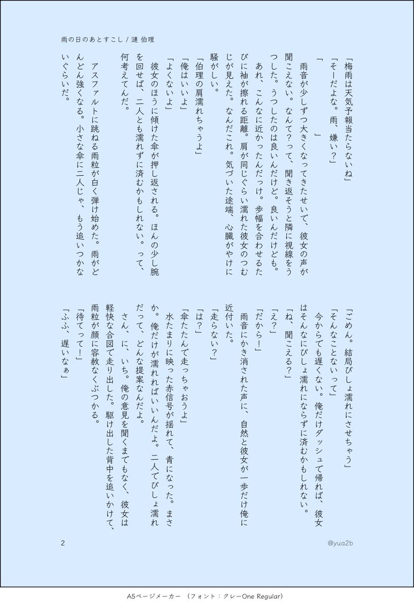 yua2b's tweet photo. #plp_bcy #kgrbc夢
 
あめの日に無自覚の好きを実感する
hkrのお話

※hkr目線 https://t.co/d0Kag518rf