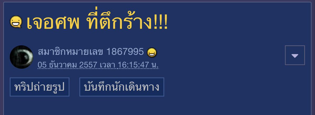 almondcanoo's tweet photo. อันนี้ค่ะ ตำนานมาก จำได้ว่าตามอ่านไปขนลุกไป
สุดท้ายได้ออกข่าวจริงๆ แล้วตอนนั้นมีคนมาตั้งกระทู้ว่า จขกท ด้วยว่าโกหก
เผื่อใครอยากตามไปอ่านนะคะ
https://t.co/9RT8T97RC3 https://t.co/edG2kQyGJ8