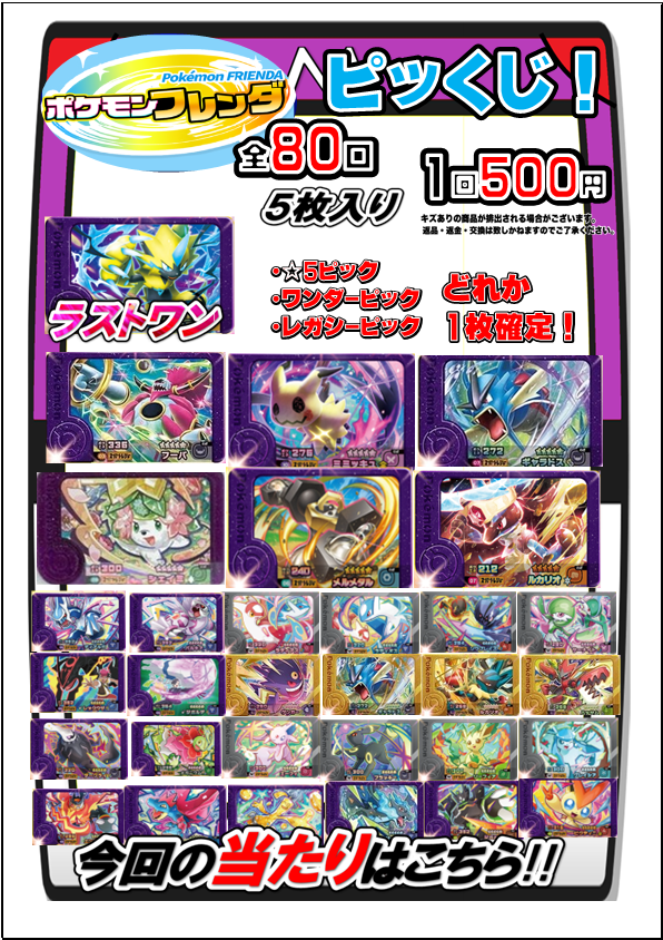 🔥ピッくじ！残数速報🔥 1回500円 残り6⃣4⃣口 #ミミッキュ や