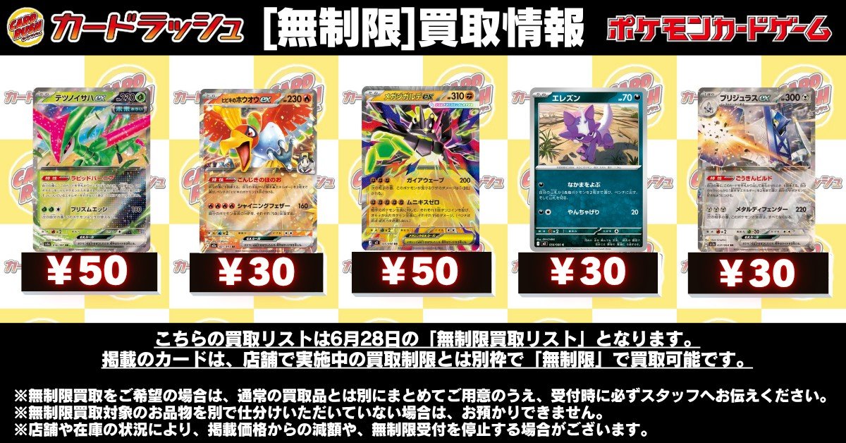 明日まで。ポケモンカード売ります カードラッシュポケモンカード (@cardrush_poke) / Posts / X