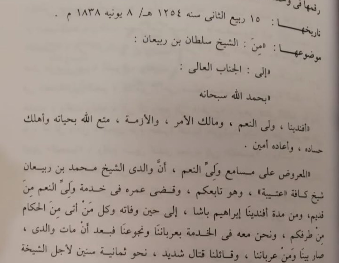 qiuipa's tweet photo. الشيخ سلطان بن محمد بن ربيعان. زعيم قبيله عتيبه يكتب خطاب باسمه وصفته ووالده امير عتيبه.

وهذا لاتجده عند الحمده لان ليس لهم شيخه على عتيبه. في قديم الزمن وحاضره https://t.co/dMa1GlJ877