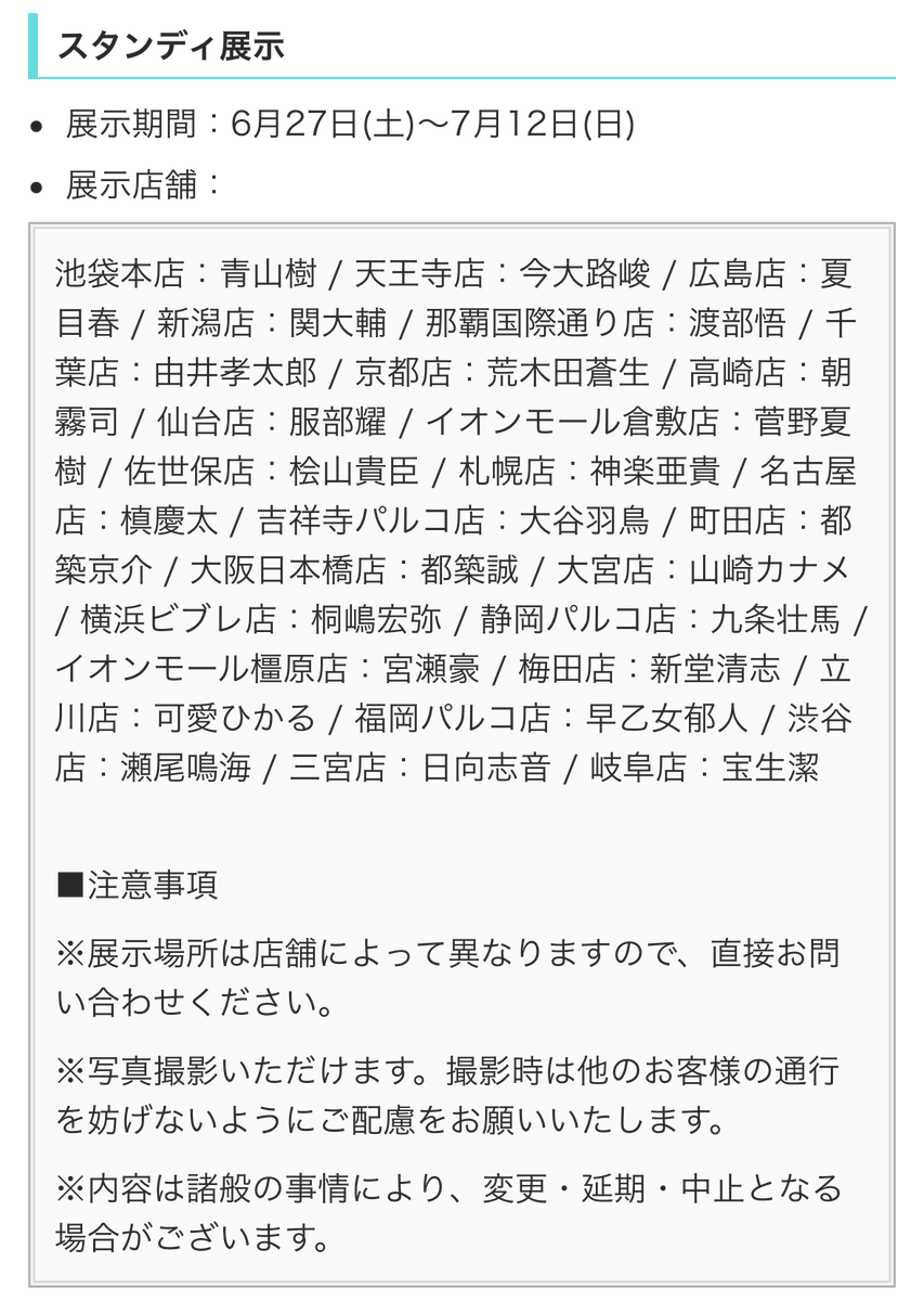 myhero_gamerch's tweet photo. スタマイ アニメイトフェア Vol.3 店舗まとめ
・オンリーショップ：アニメイト新宿さん
詳細👇️
https://t.co/gORYH4dfPt 

・スタンディ展示：画像
詳細👇️
https://t.co/8dujVZaoGU 

・グラッテ/クッキー/アイス販売：画像
詳細👇️
https://t.co/lKuaa7slPC

https://t.co/0bhfR4wfhB https://t.co/eGR1WzXdz8