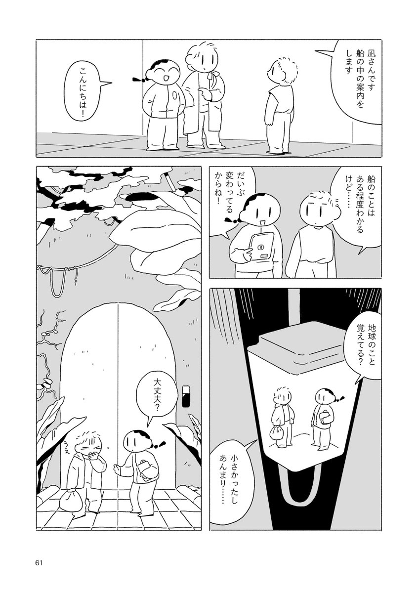nebulian2's tweet photo. #箱庭宇宙論 12話、地球から来た人　そろそろ終わりです。 https://t.co/PACSepNyam