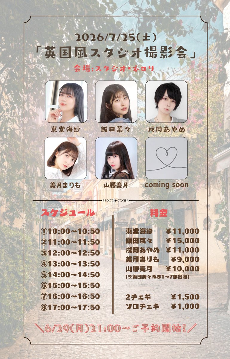 090210Chke's tweet photo. 【お知らせ🪼】

● 7月25日(土)10:00~17:50
｢英国風スタジオ撮影会」

●出演モデル
東堂海紗/飯田菜々/戌岡あやめ
美月まりも/山腰美月 他

●予約＆詳細
https://t.co/bfwcCehqG9
※6/29(月)21時~予約開始🐣

#みさつえい会
#海さちスケジュール https://t.co/A3fEHcarJF