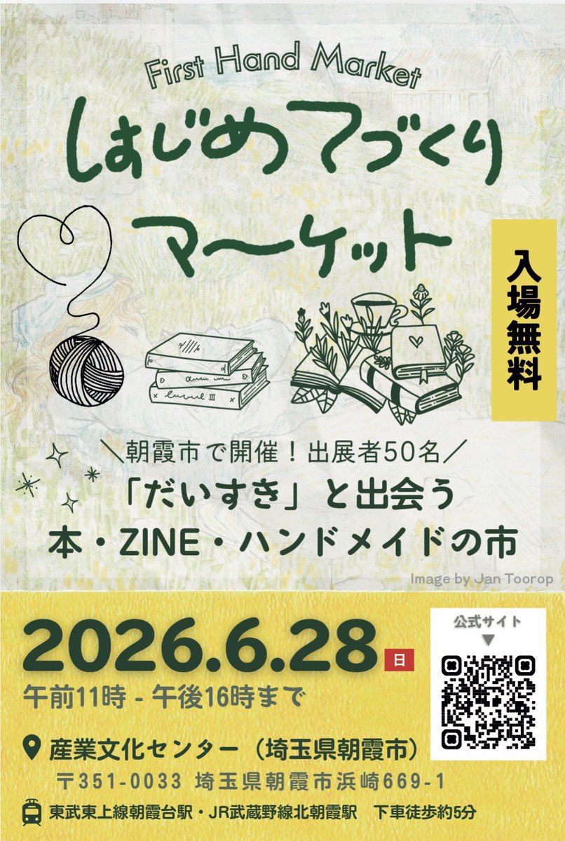 yuri_ptrca's tweet photo. 明日は朝霞の  #はじめててづくりマーケット に出店しますよ
私のブースはD-5です。楽しみー！ https://t.co/w6Xz7VyY9C