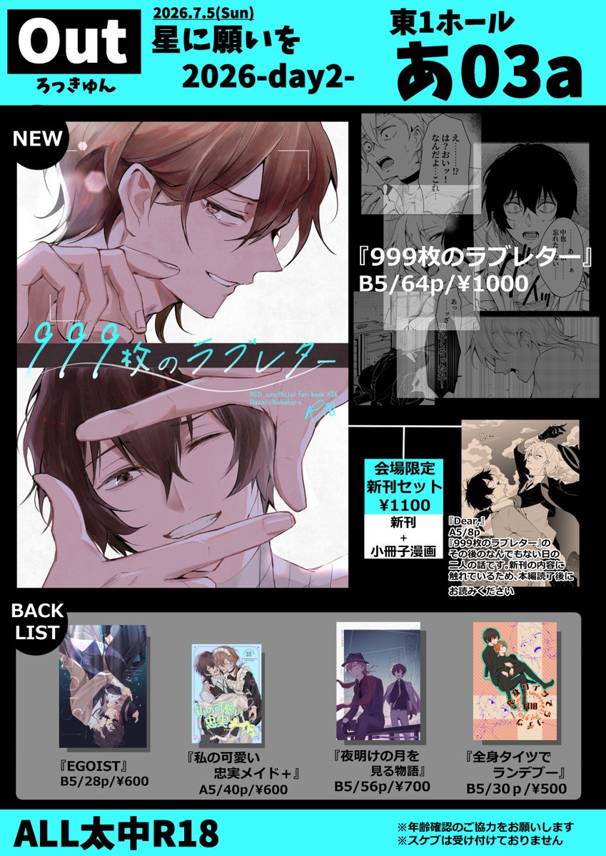 rokkyun1's tweet photo. 【7/5星に願いを2026-day2-】🌟お品書き🌟
新刊セットの小冊子は数量限定、無くなり次第終了です。他にも七夕漫画の無配ペーパー(全年齢)もご用意します。こちらも数に限りがあるのでお早めにお越しください。※ペーパーだけでもお気軽にどうぞ！
また当日はだてまきさんがお手伝いをしてくださいます https://t.co/Vcpfef40Np