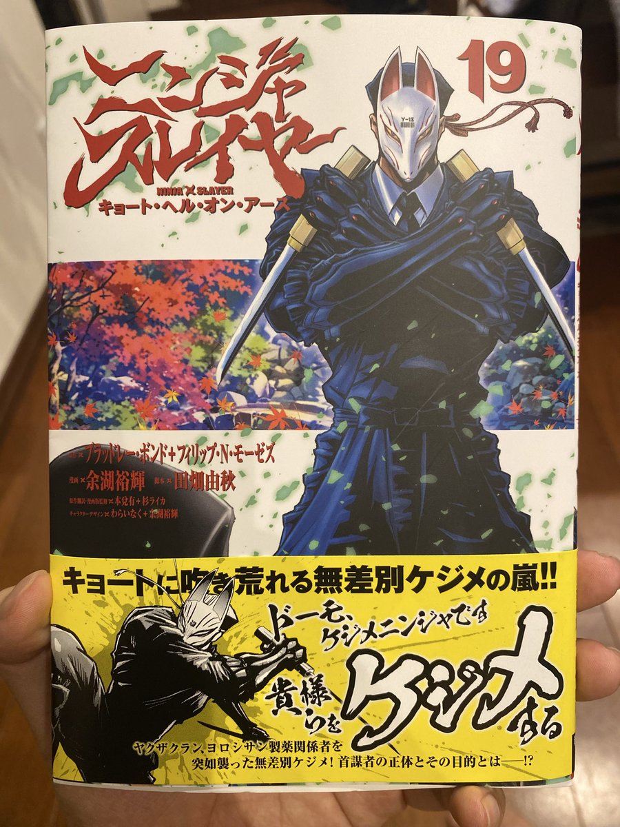 余湖裕輝 / ニンジャスレイヤー (@YOGOYUKI) / Posts / X