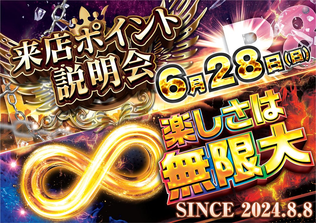 江戸崎店の副店長です🔥 明日より抽選時間変更！！！ 抽選時間：朝8時