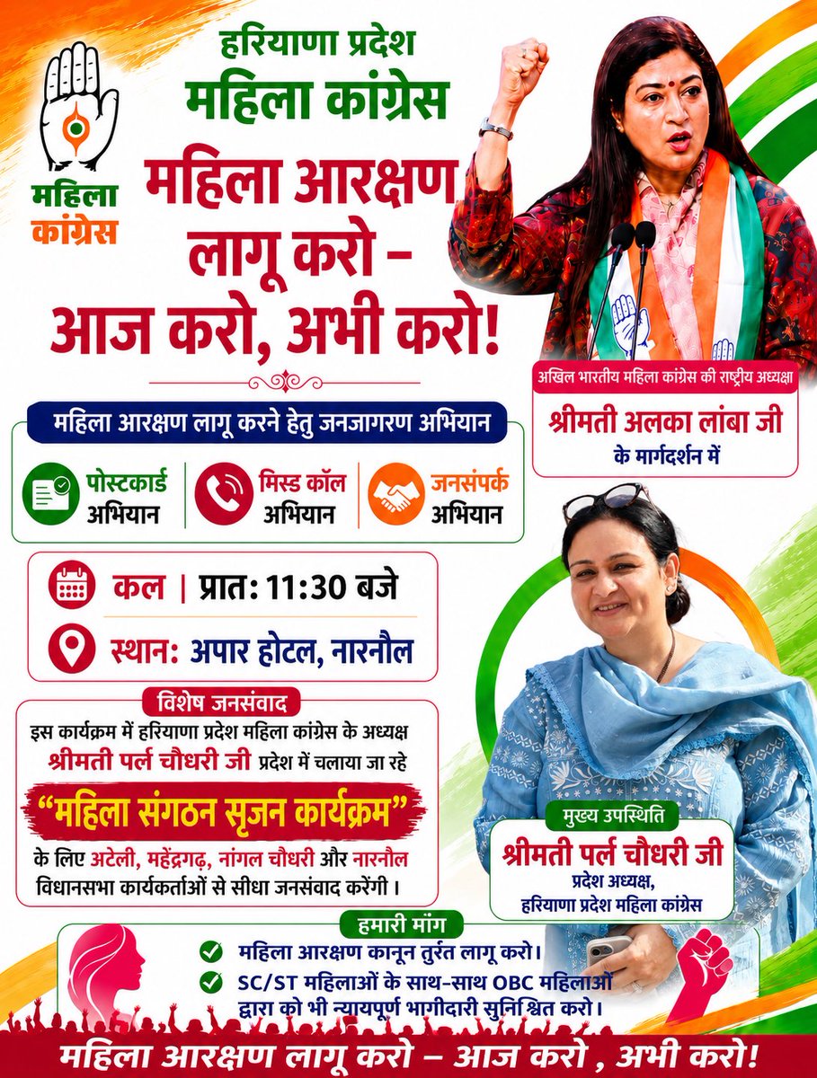 HaryanaPMC's tweet photo. महिला काँग्रेस संगठन सृजन अभियान
प्रदेश अध्यक्ष, श्रीमती @pearlpataudi जी का कार्यक्रम
नारनौल, जिला महेंद्रगढ़
रविवार, 28 जून 2026
@MahilaCongress @INCIndia @INCHaryana
#narnaul #Ateli #nangalchoudhary #Mahendragarh https://t.co/OL84dMqtLj