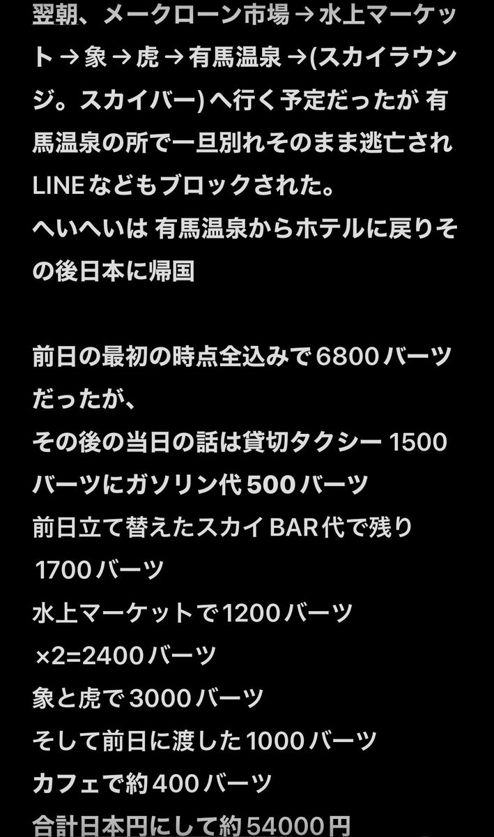 heyhey_mogumogu's tweet photo. 【拡散希望】
タイで #ガイド詐欺 に遭いました‼️
手口も書いてるので、これからタイに行く方は気を付けてください‼️
これら全て生配信中に起こりました‼️
詐欺師の女と、その仲間のタクシー運転手晒しときます‼️
#タイ
#詐欺
#観光詐欺
#犯罪
#事件 
#นักต้มตุ๋น
#ふわっち
#KICK
#へいへい
#海外配信 https://t.co/8QEfNfZuDv