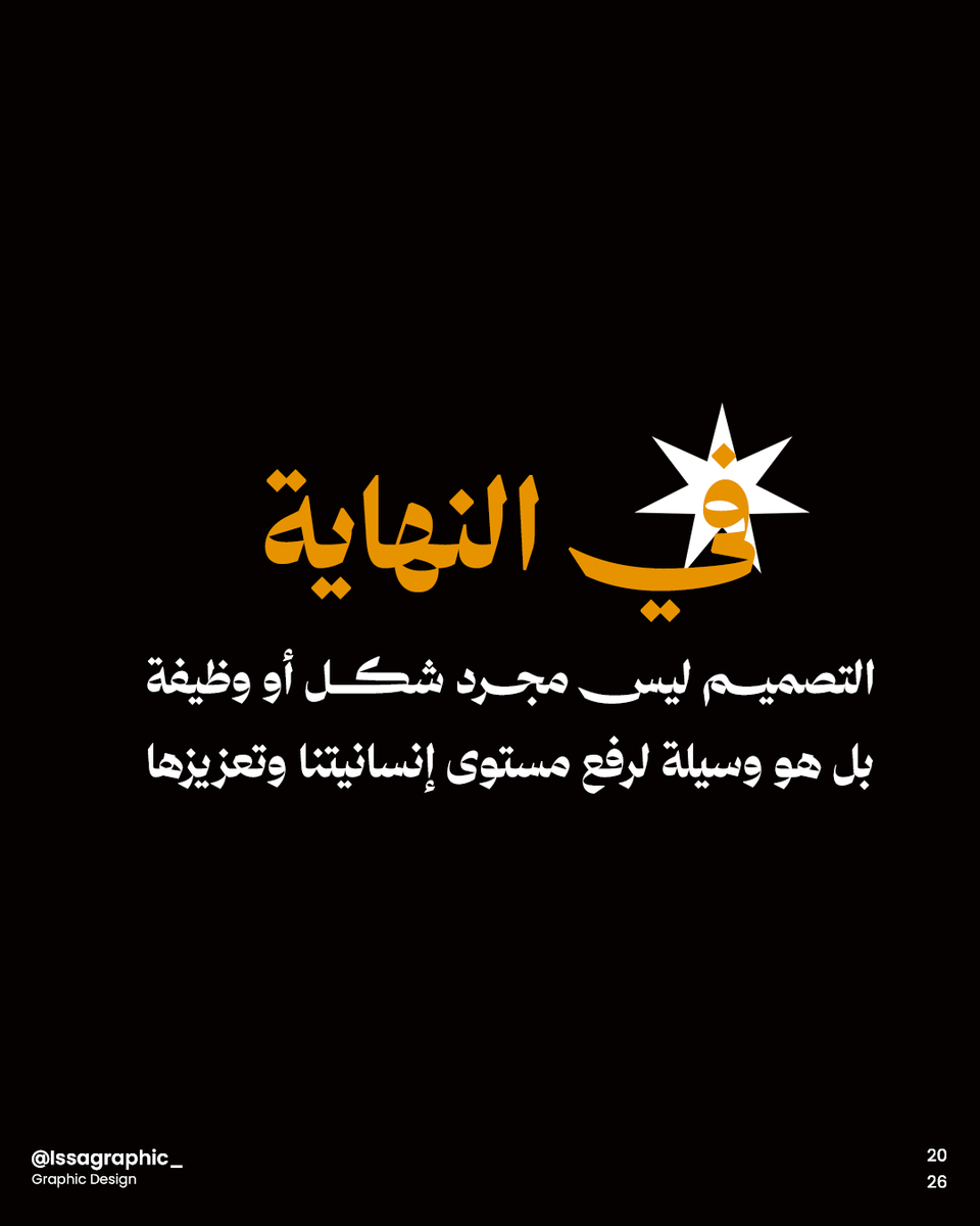 عيسى | مصمم جرافيك tweet media
