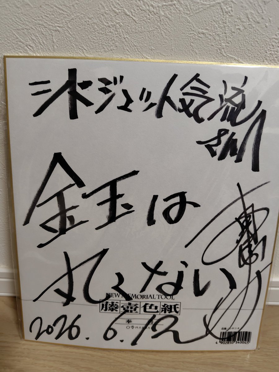 0u00929's tweet photo. 1年かけて届きました。
金玉は丸くないなんて、目から鱗です。
大事な事を教えてくれた有吉さん、ありがとうございました。 https://t.co/ISEamZRrbV