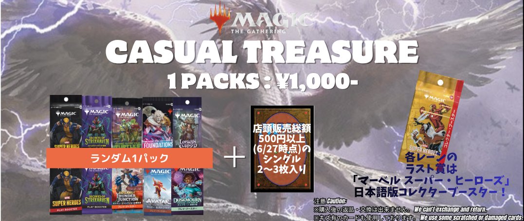 MTG まとめ売りセット MINTGAMES池袋 新商品情報】 明日6/28(日)開店より、MTG CASUAL