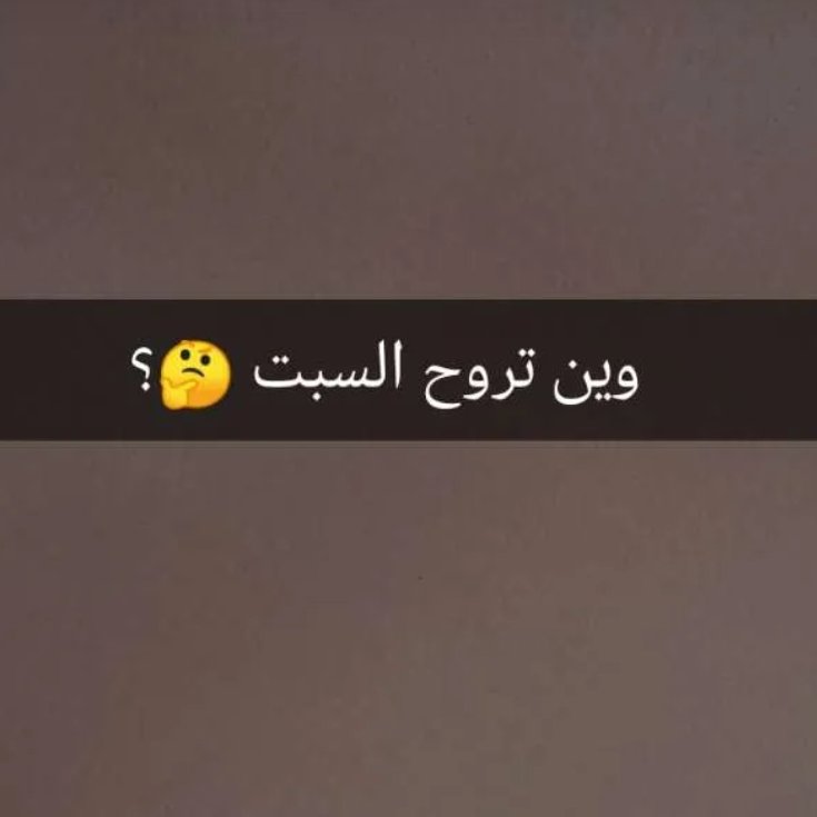 a22910069's tweet photo. وين بتروح اليوم في الدمام او الخبر https://t.co/ZGsdTH08Cg