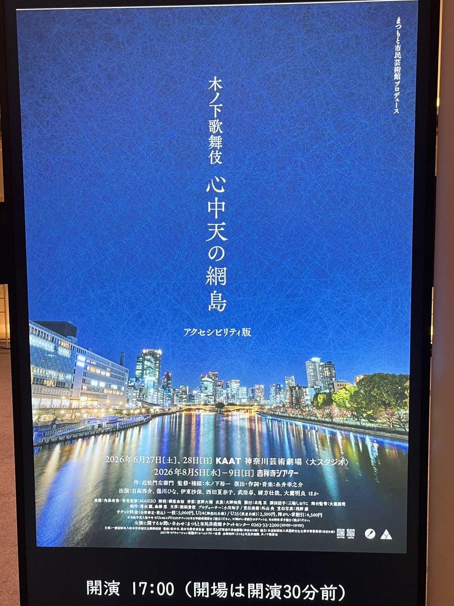 sophy1115's tweet photo. 木ノ下歌舞伎『心中天の網島』アクセシビリティ版。木ノ下さんが長年やりたかった公演の初日に立ち会えて感無量🥹糸井演出も再々演で、近松原作に更なる意味を見出した。田中結夏さんの豊かな手話が加わり、「あゝいとし」がより奥行ある余韻に。KAATを皮切りに全国ツアーへ。深化が楽しみな作品です。 https://t.co/sJ7ZiPXQcW